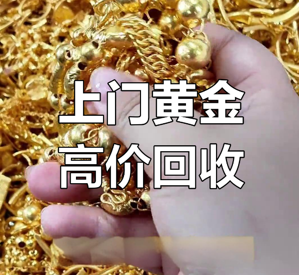 长沙黄金回收的流程是怎样的