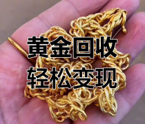 长沙黄金回收相关法律法规解读